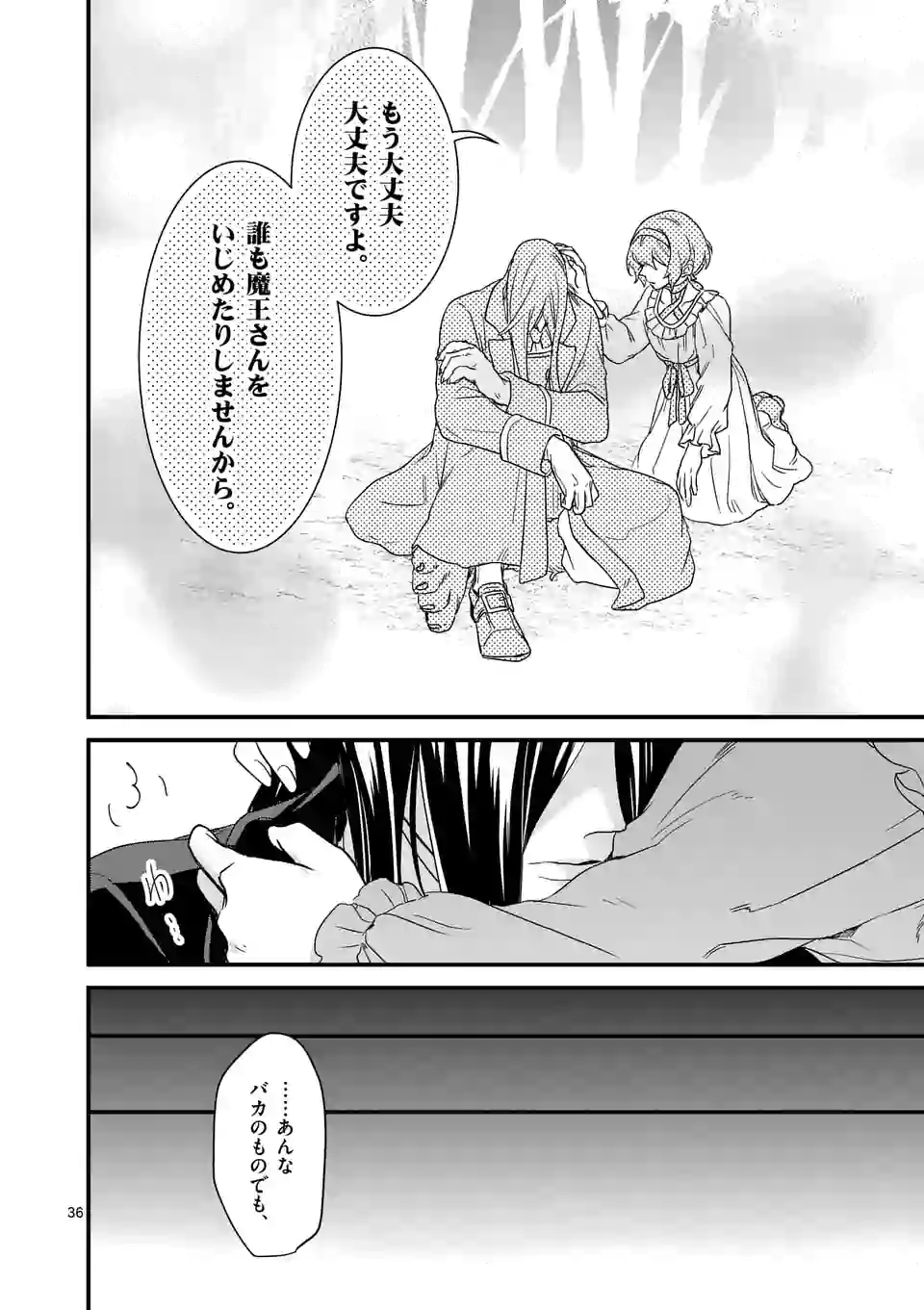 魔王の右腕になったので原作改悪します 第4.2話 - Page 17