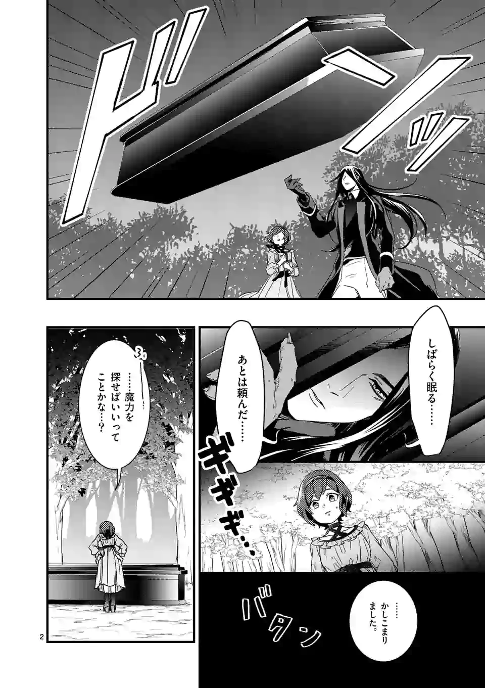 魔王の右腕になったので原作改悪します 第5.1話 - Page 2