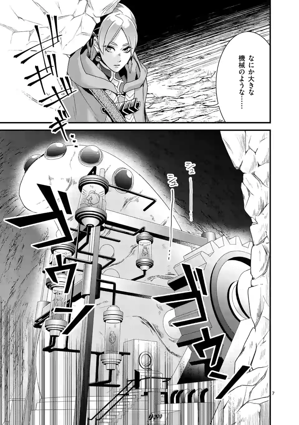 魔王の右腕になったので原作改悪します 第5.1話 - Page 7