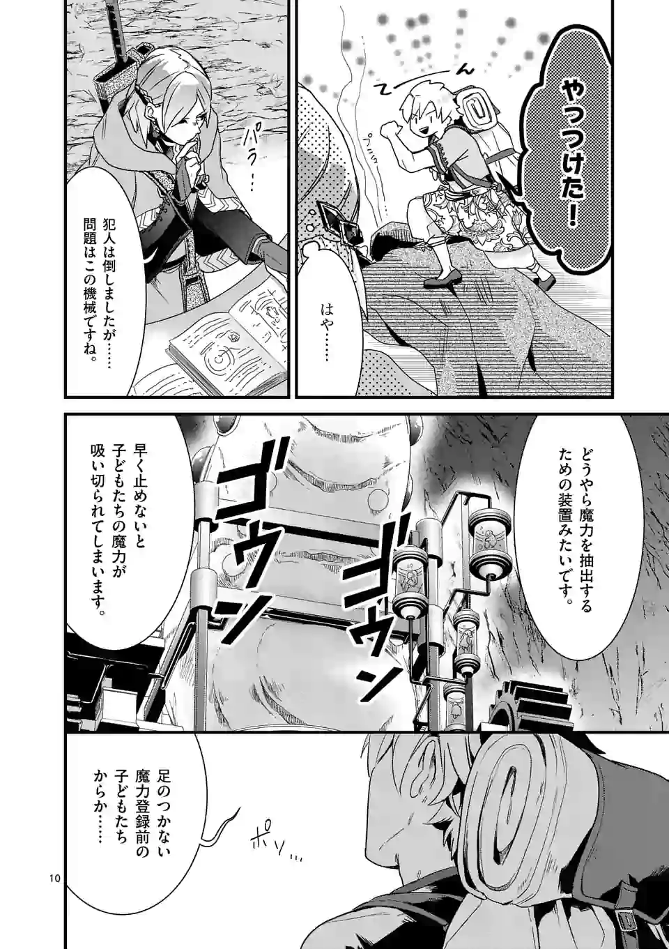 魔王の右腕になったので原作改悪します 第5.1話 - Page 10