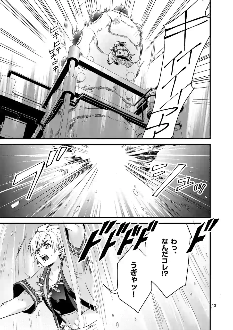 魔王の右腕になったので原作改悪します 第5.1話 - Page 13