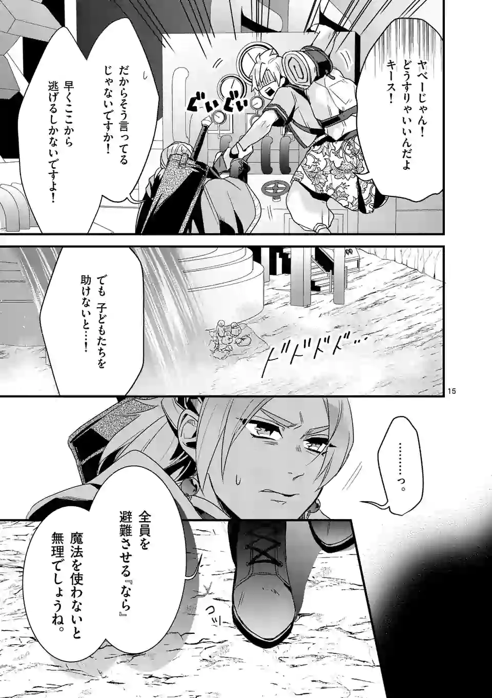 魔王の右腕になったので原作改悪します 第5.1話 - Page 15