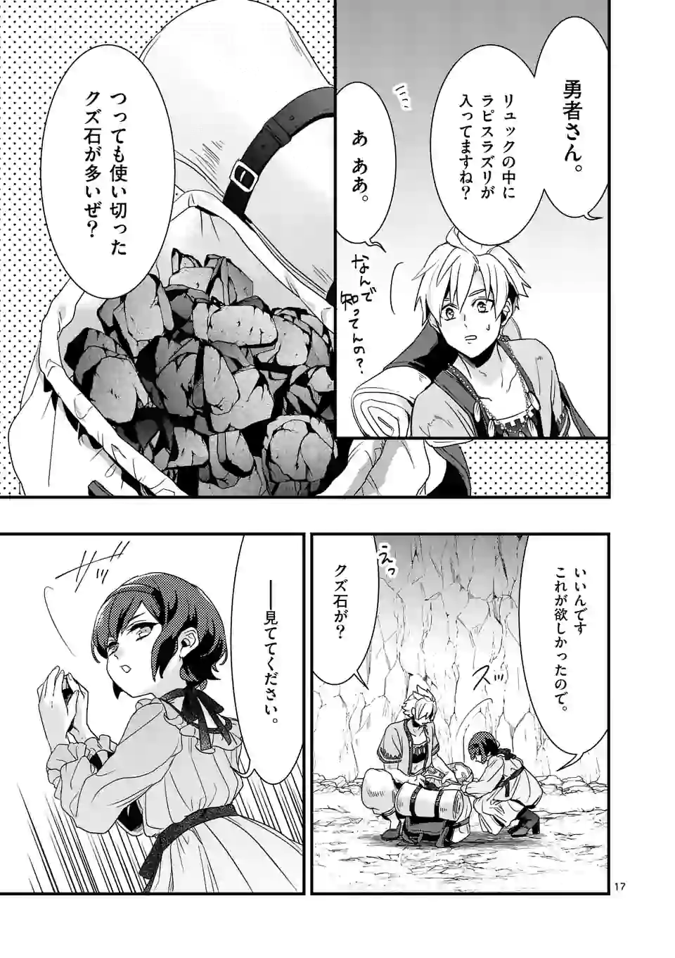 魔王の右腕になったので原作改悪します 第5.1話 - Page 17