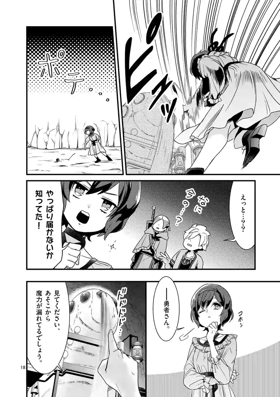 魔王の右腕になったので原作改悪します 第5.2話 - Page 1