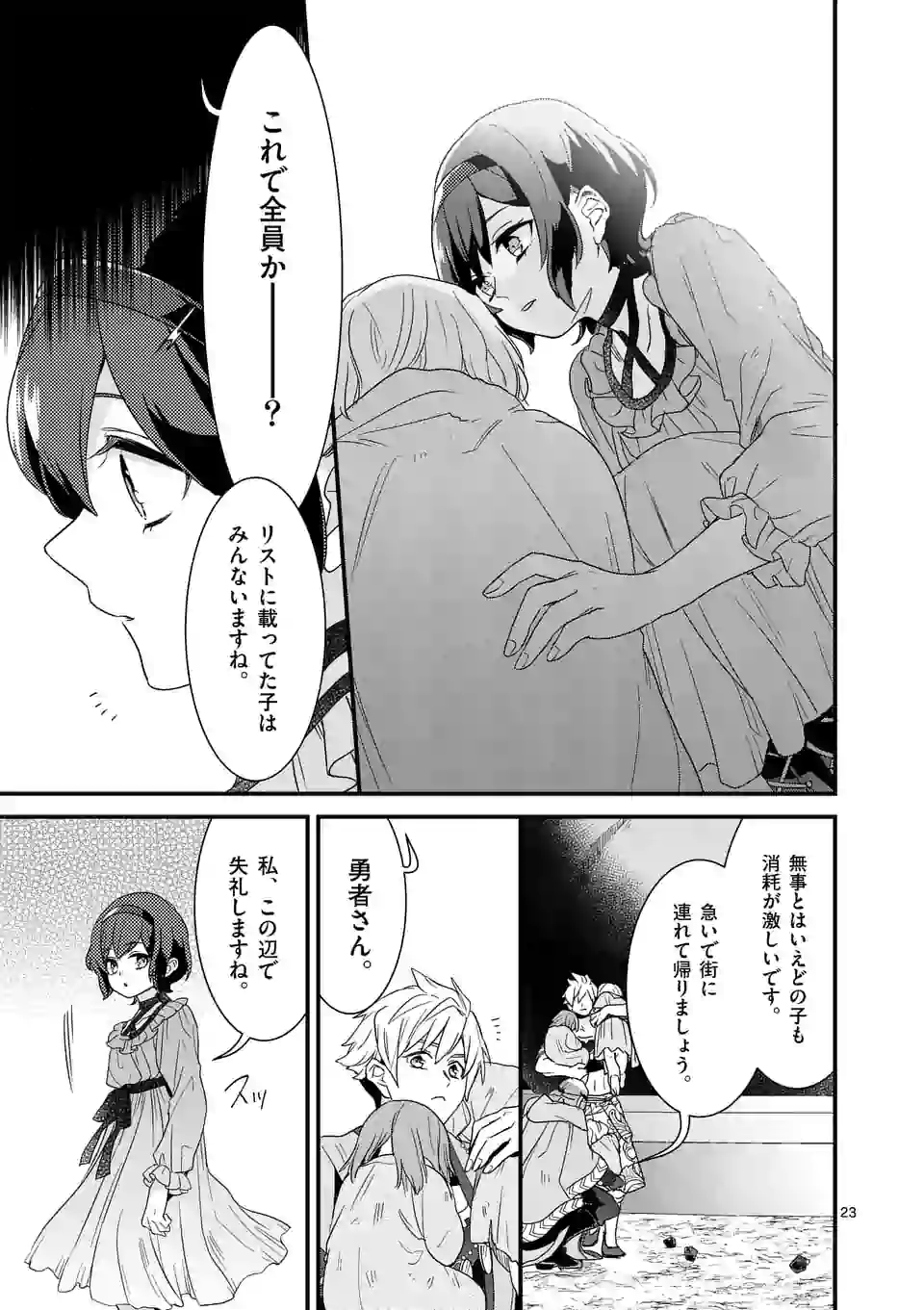 魔王の右腕になったので原作改悪します 第5.2話 - Page 6