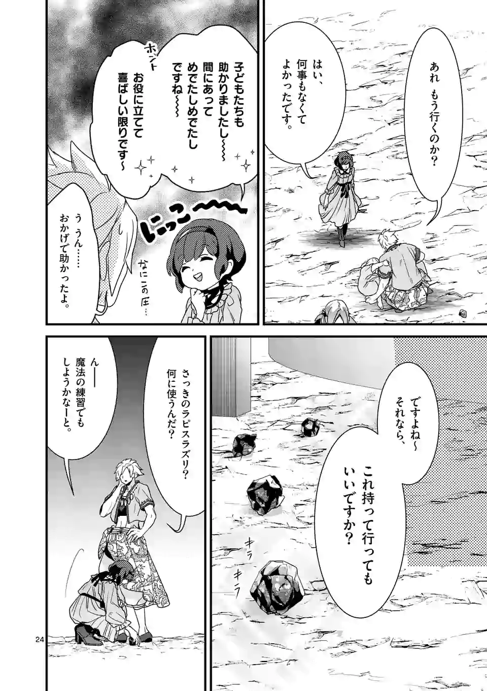 魔王の右腕になったので原作改悪します 第5.2話 - Page 7