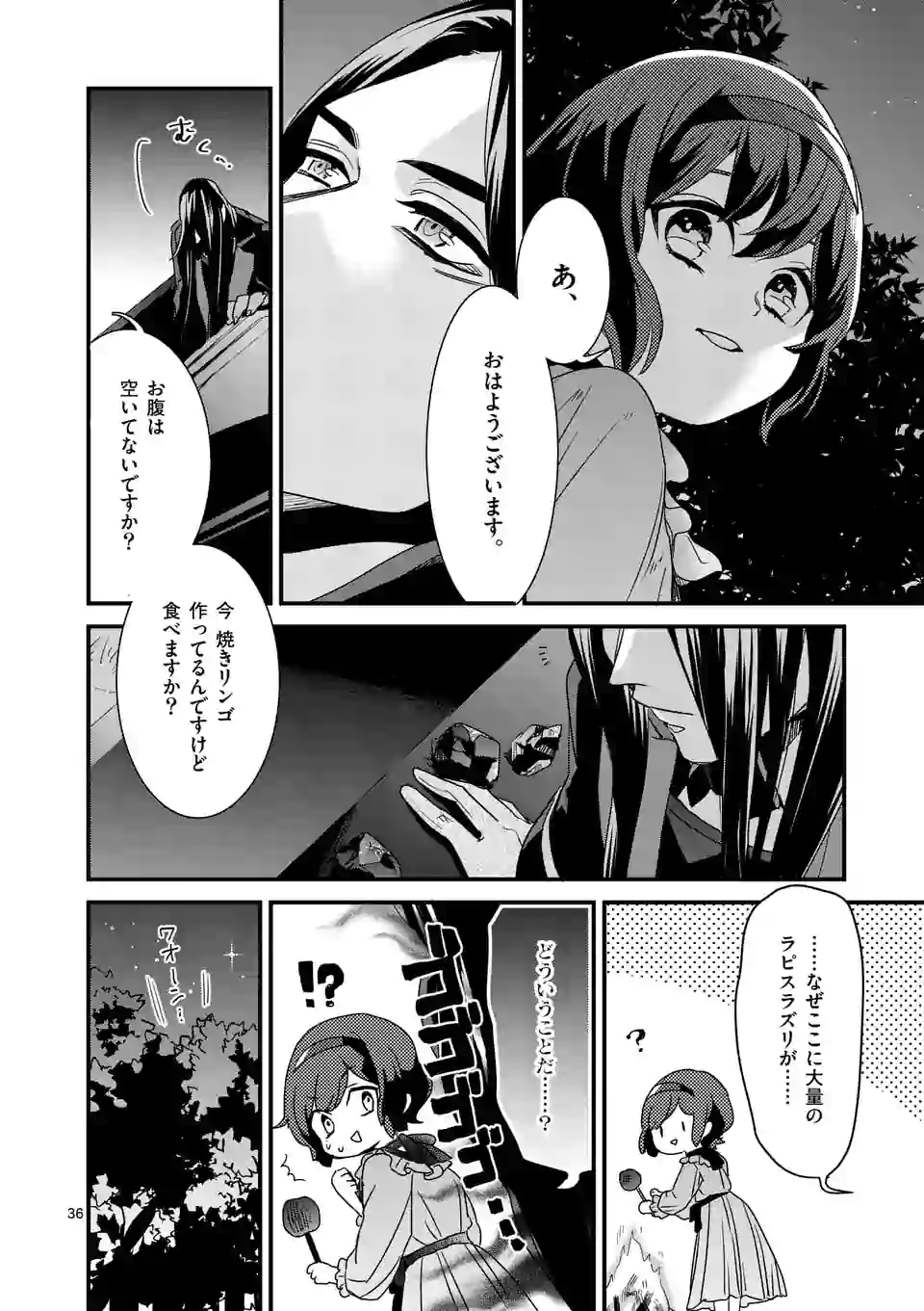 魔王の右腕になったので原作改悪します 第5.2話 - Page 19