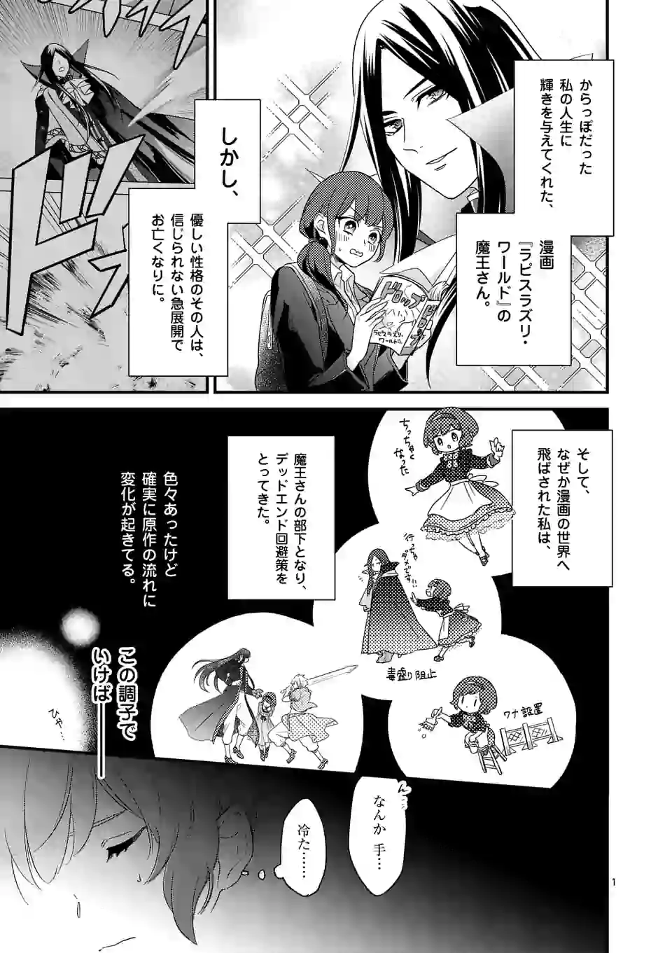 魔王の右腕になったので原作改悪します 第6.1話 - Page 1