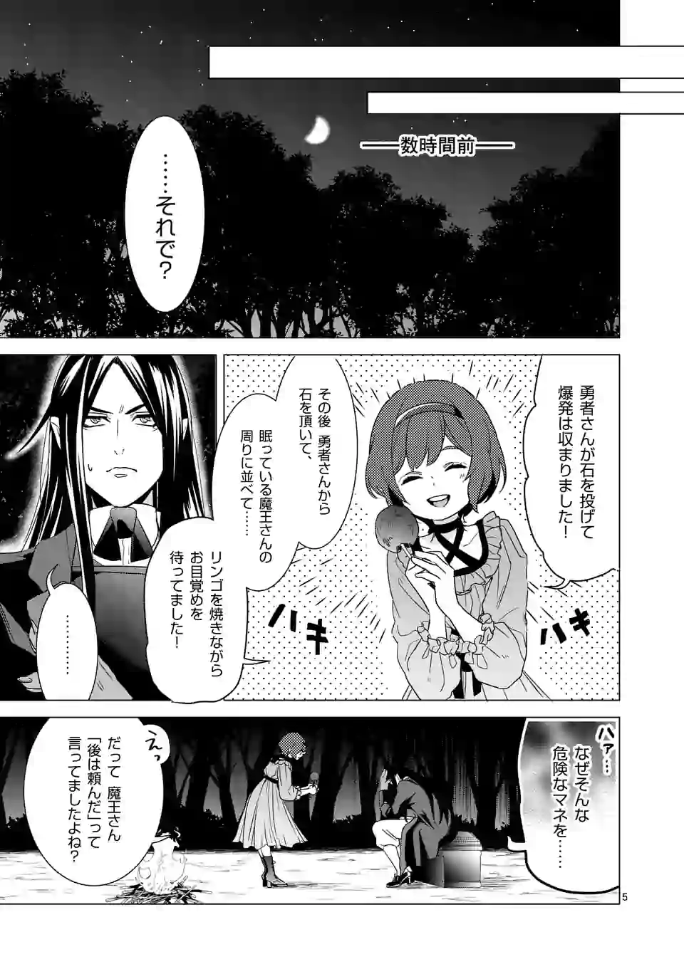 魔王の右腕になったので原作改悪します 第6.1話 - Page 5