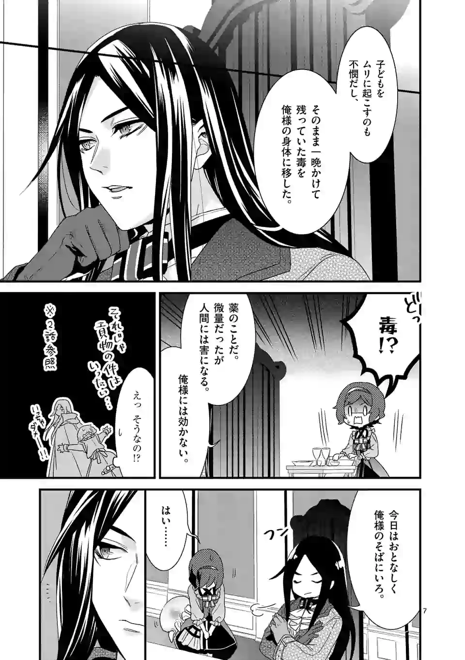 魔王の右腕になったので原作改悪します 第6.1話 - Page 7