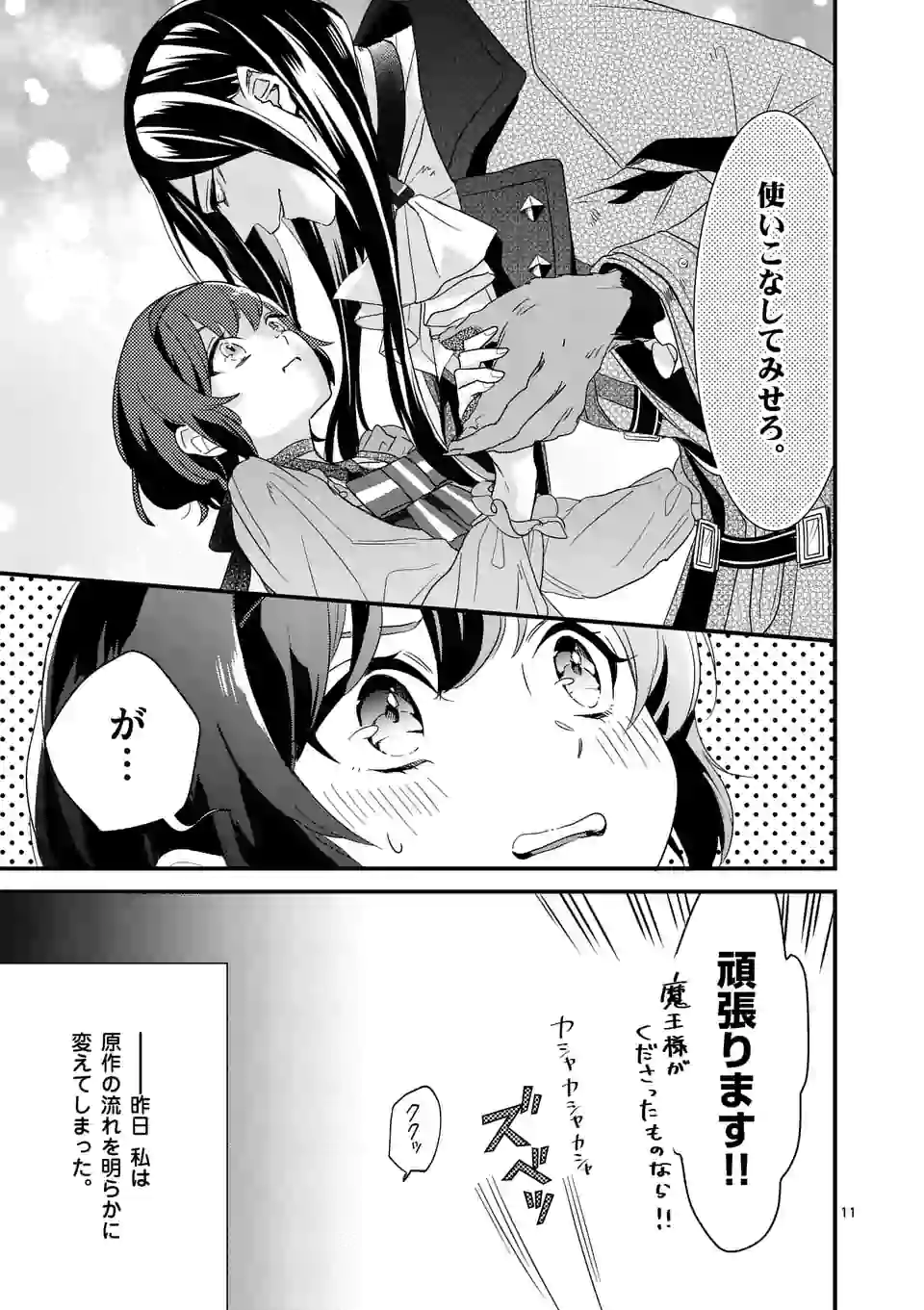 魔王の右腕になったので原作改悪します 第6.1話 - Page 11