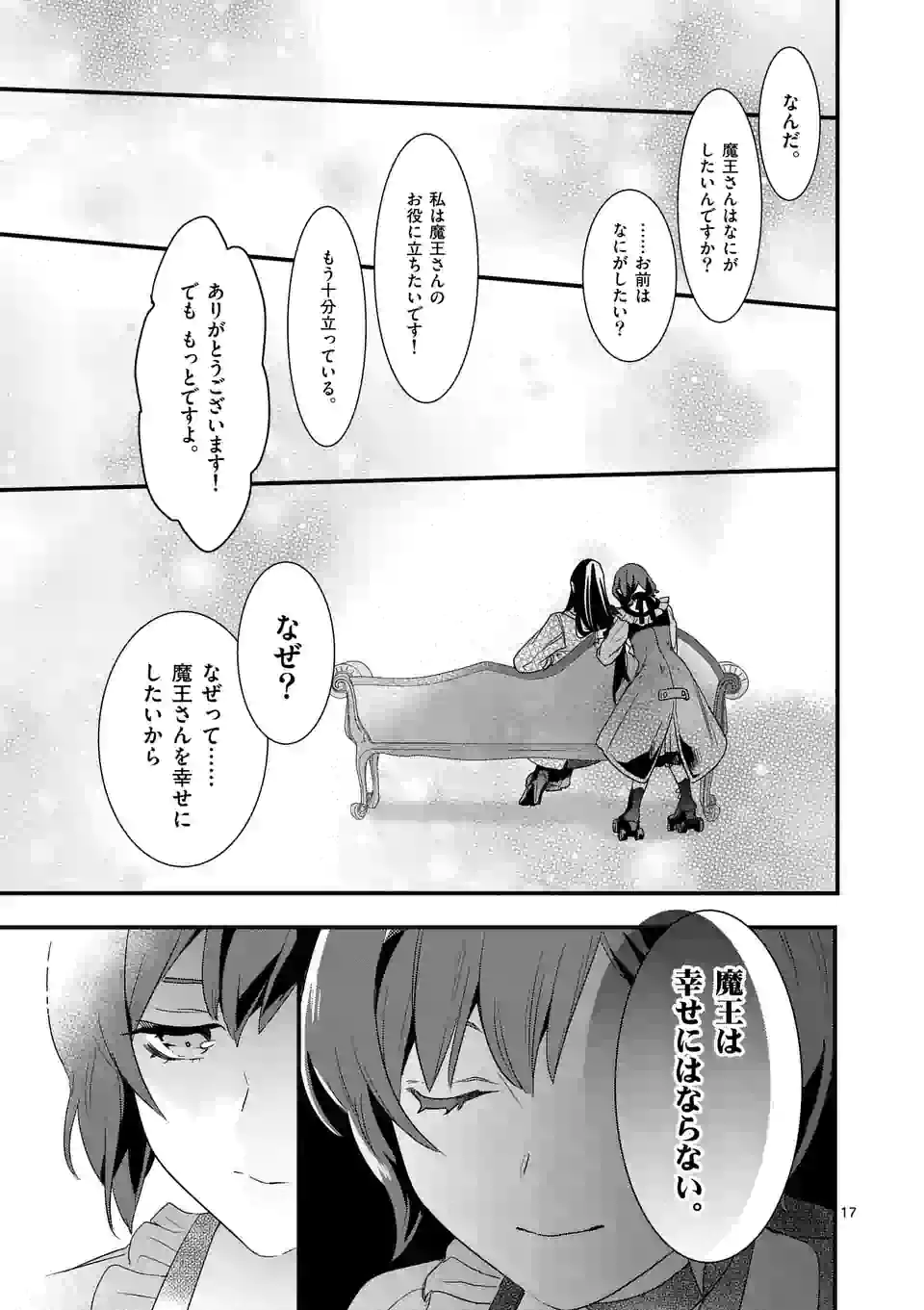 魔王の右腕になったので原作改悪します 第6.1話 - Page 17