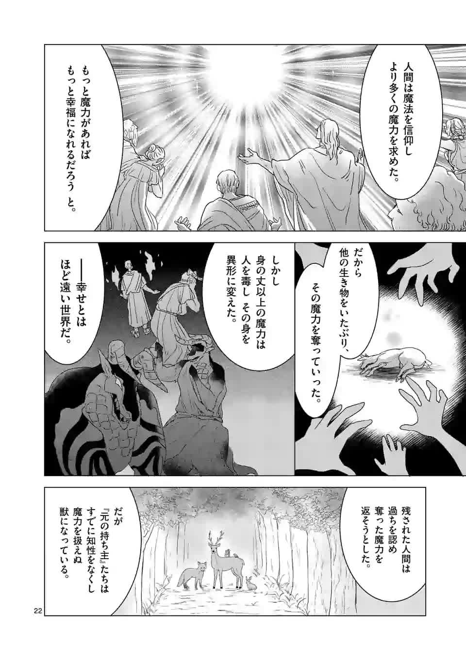 魔王の右腕になったので原作改悪します 第6.2話 - Page 2