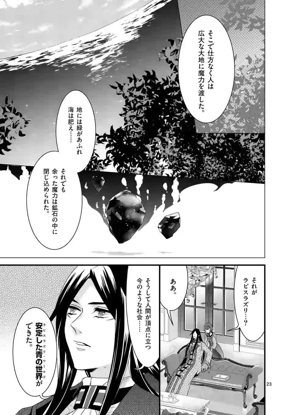 魔王の右腕になったので原作改悪します 第6.2話 - Page 3