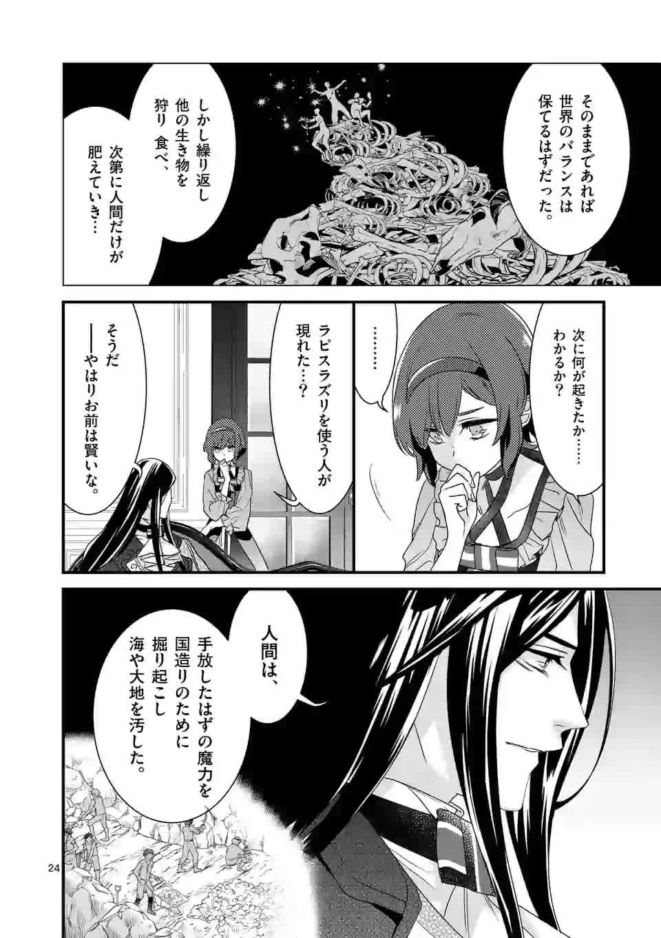 魔王の右腕になったので原作改悪します 第6.2話 - Page 4