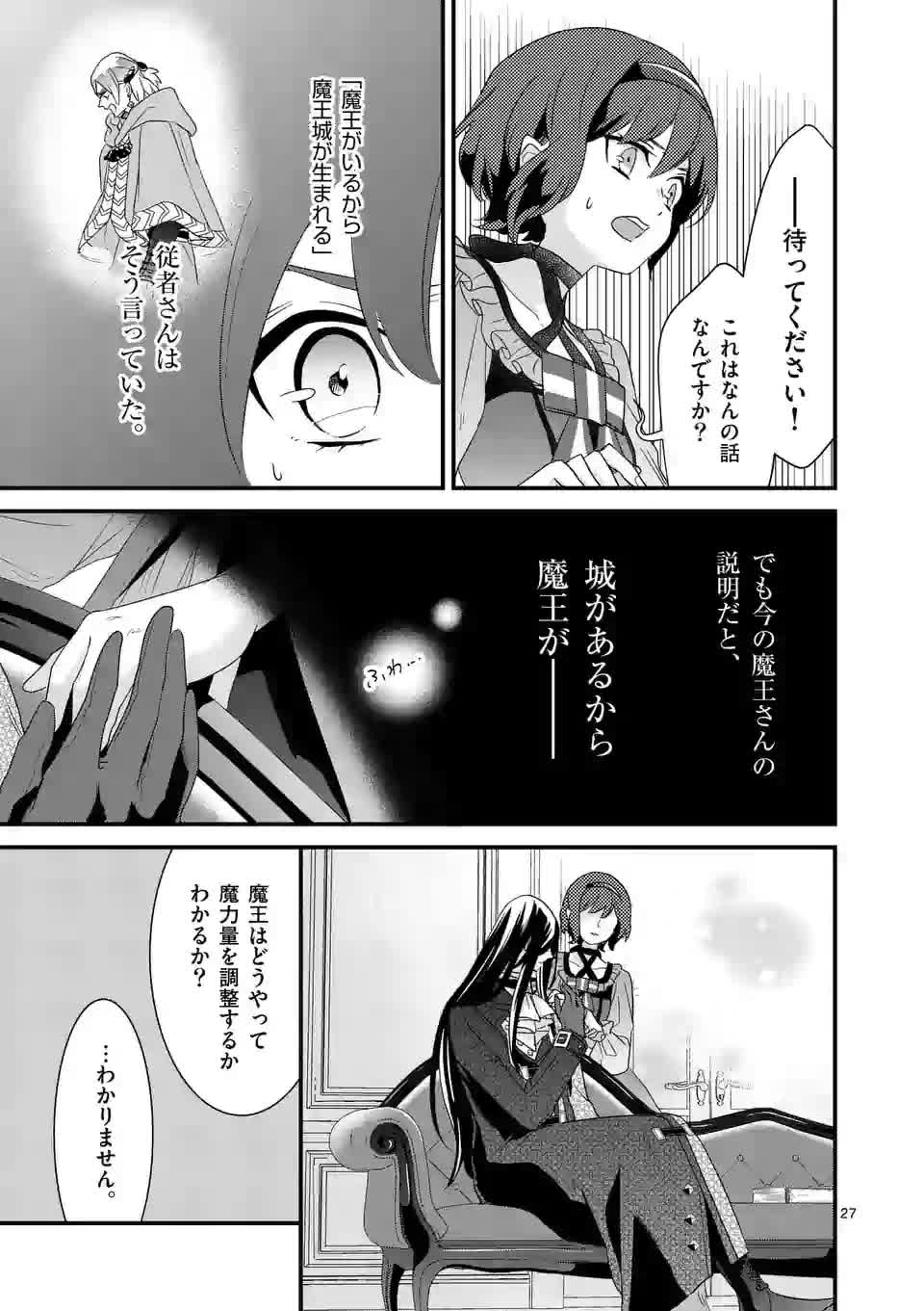 魔王の右腕になったので原作改悪します 第6.2話 - Page 7