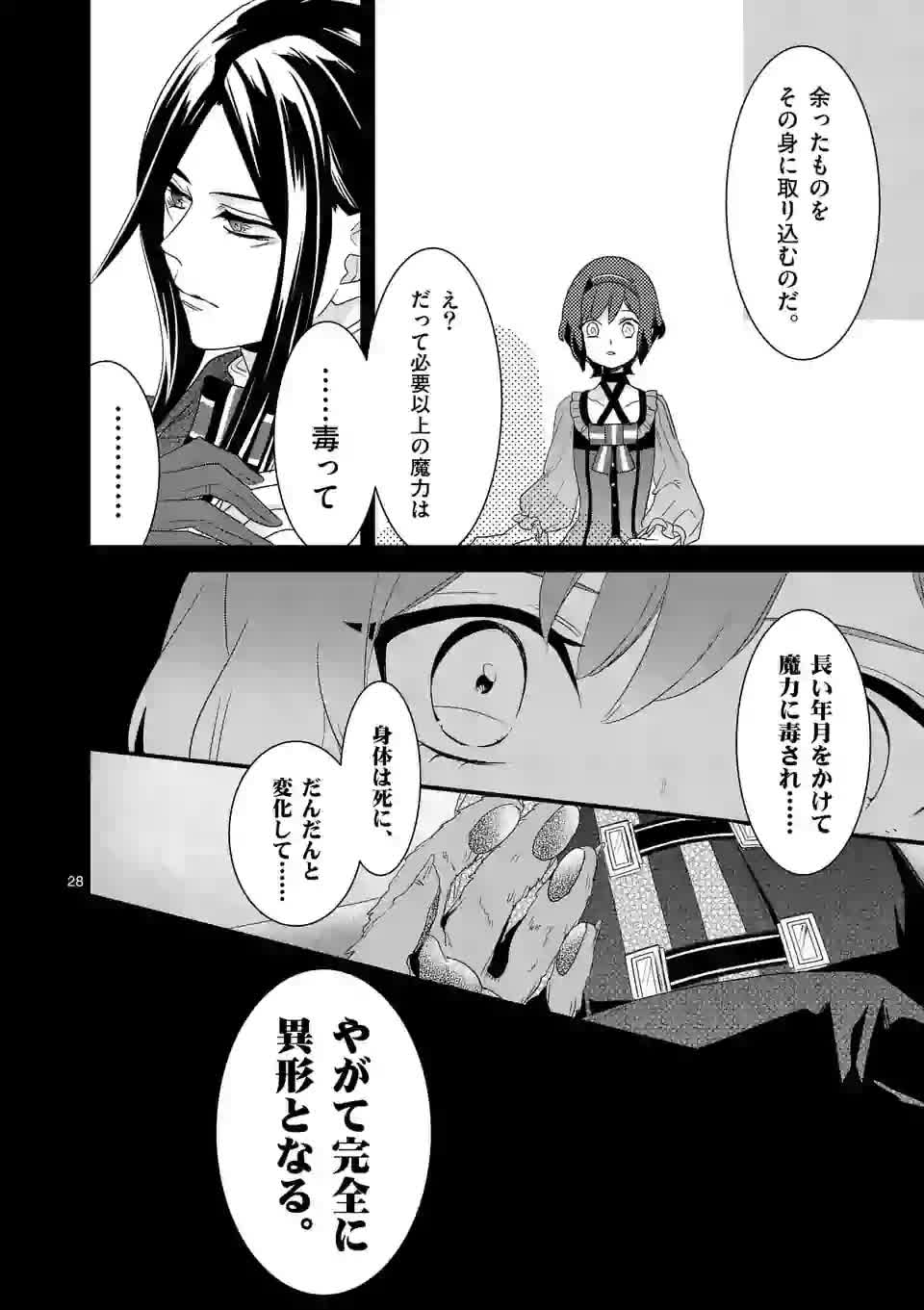 魔王の右腕になったので原作改悪します 第6.2話 - Page 8