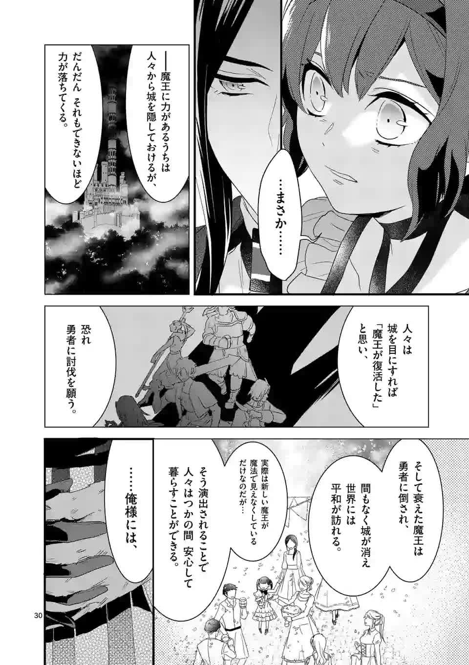 魔王の右腕になったので原作改悪します 第6.2話 - Page 10