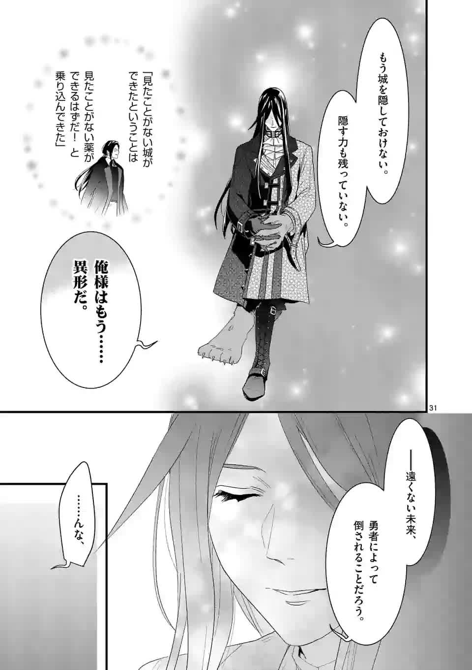 魔王の右腕になったので原作改悪します 第6.2話 - Page 11