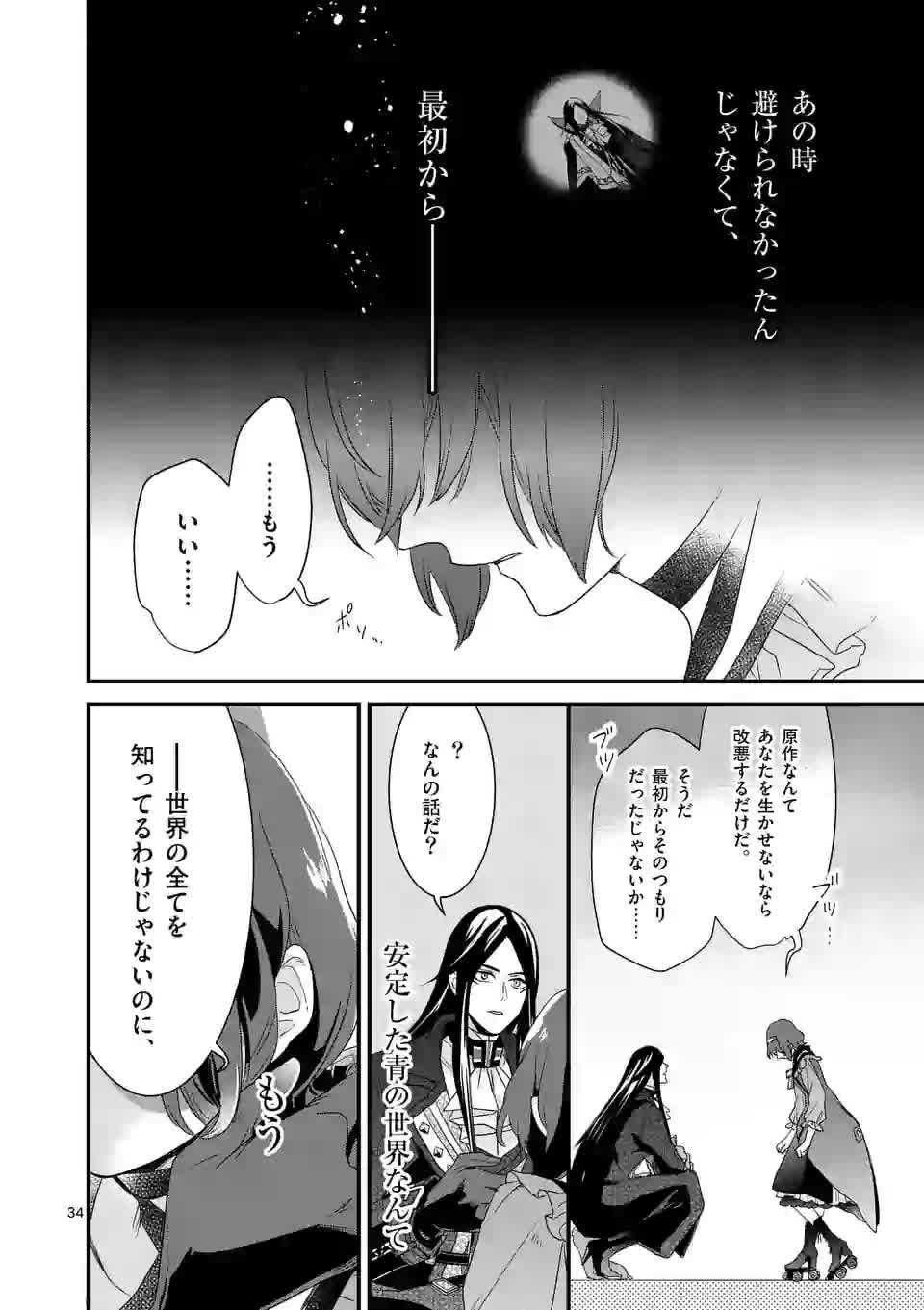 魔王の右腕になったので原作改悪します 第6.2話 - Page 14