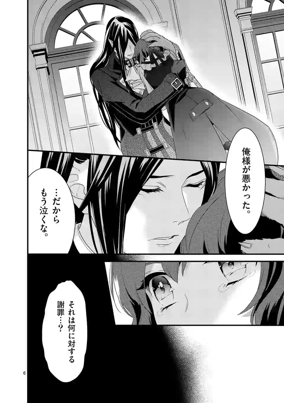 魔王の右腕になったので原作改悪します 第7.1話 - Page 6