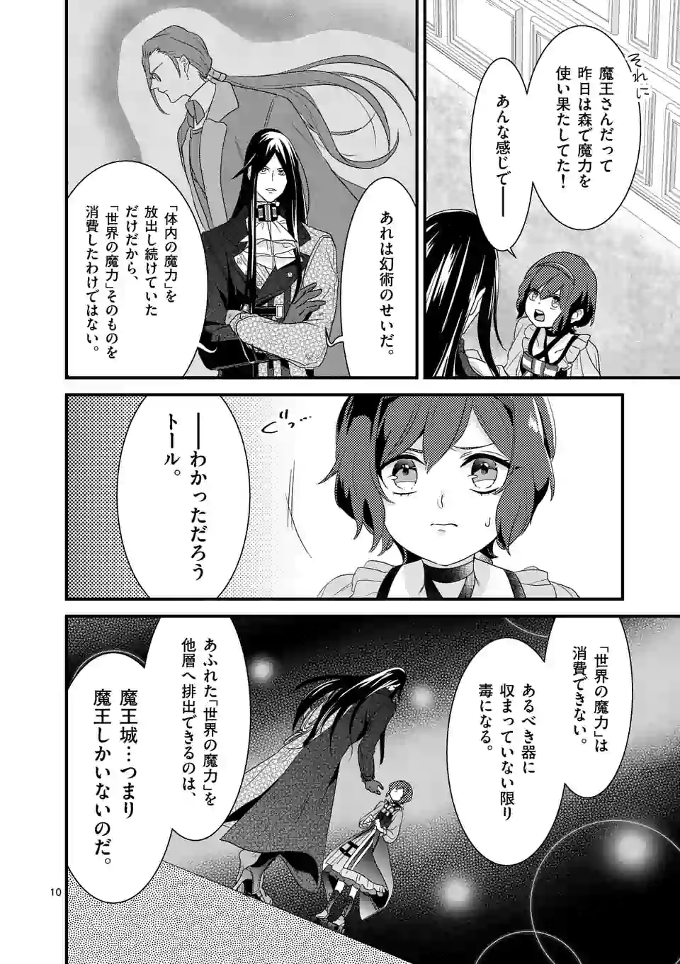 魔王の右腕になったので原作改悪します 第7.1話 - Page 10