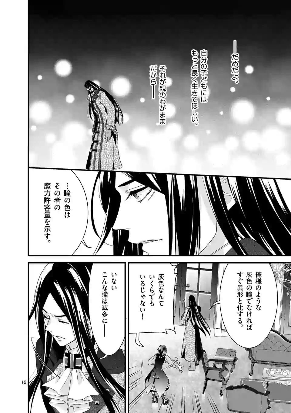 魔王の右腕になったので原作改悪します 第7.1話 - Page 12