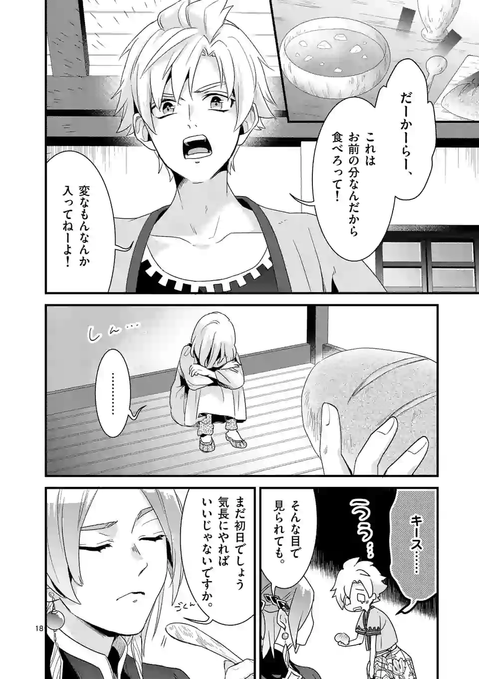 魔王の右腕になったので原作改悪します 第7.2話 - Page 1