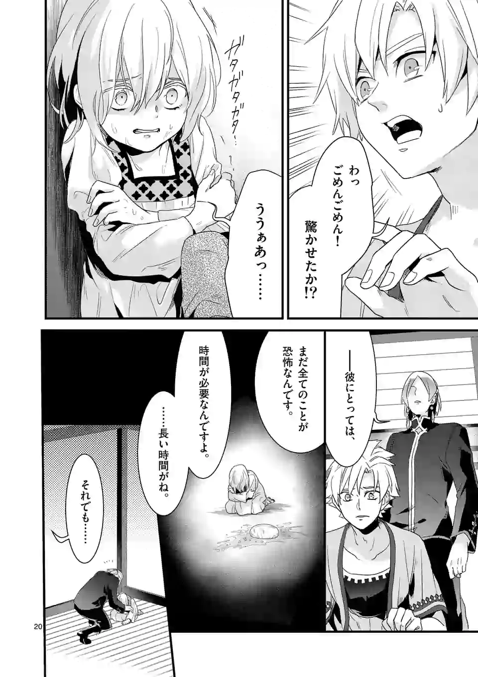 魔王の右腕になったので原作改悪します 第7.2話 - Page 3