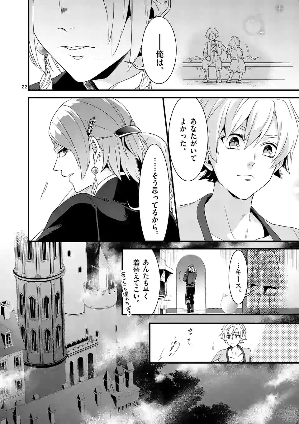 魔王の右腕になったので原作改悪します 第7.2話 - Page 5