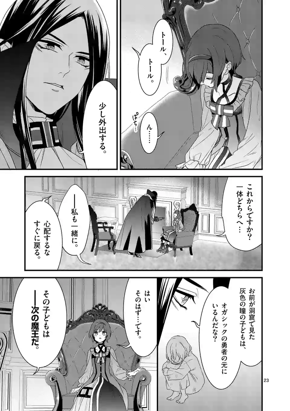 魔王の右腕になったので原作改悪します 第7.2話 - Page 6