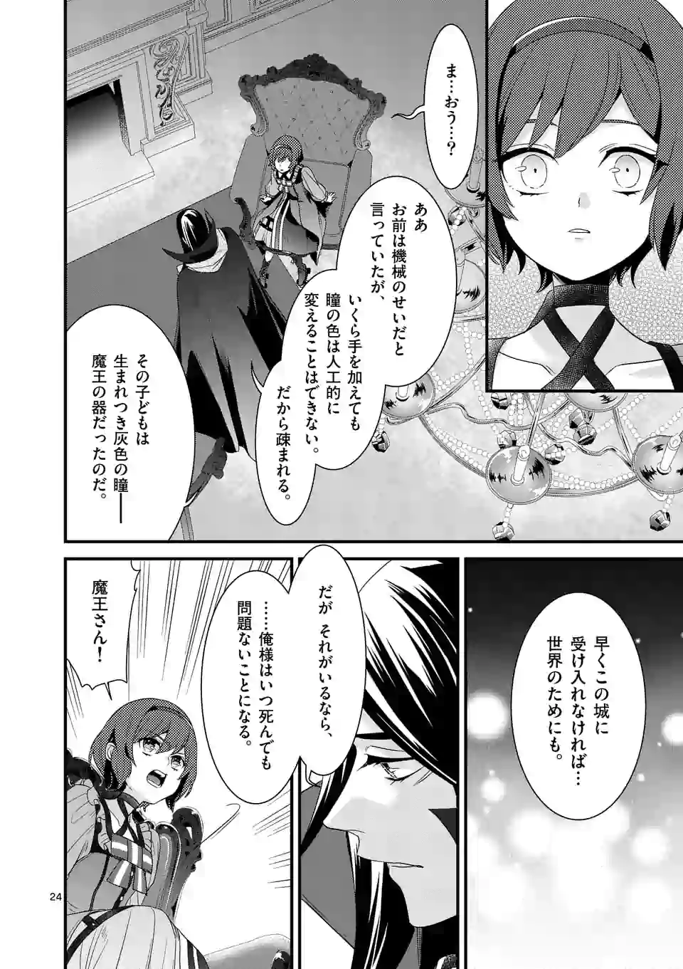 魔王の右腕になったので原作改悪します 第7.2話 - Page 7