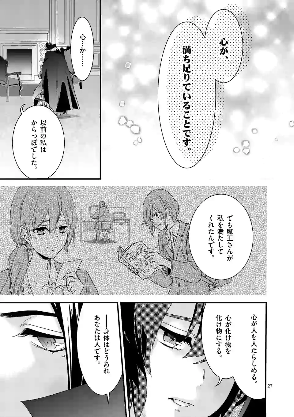 魔王の右腕になったので原作改悪します 第7.2話 - Page 10