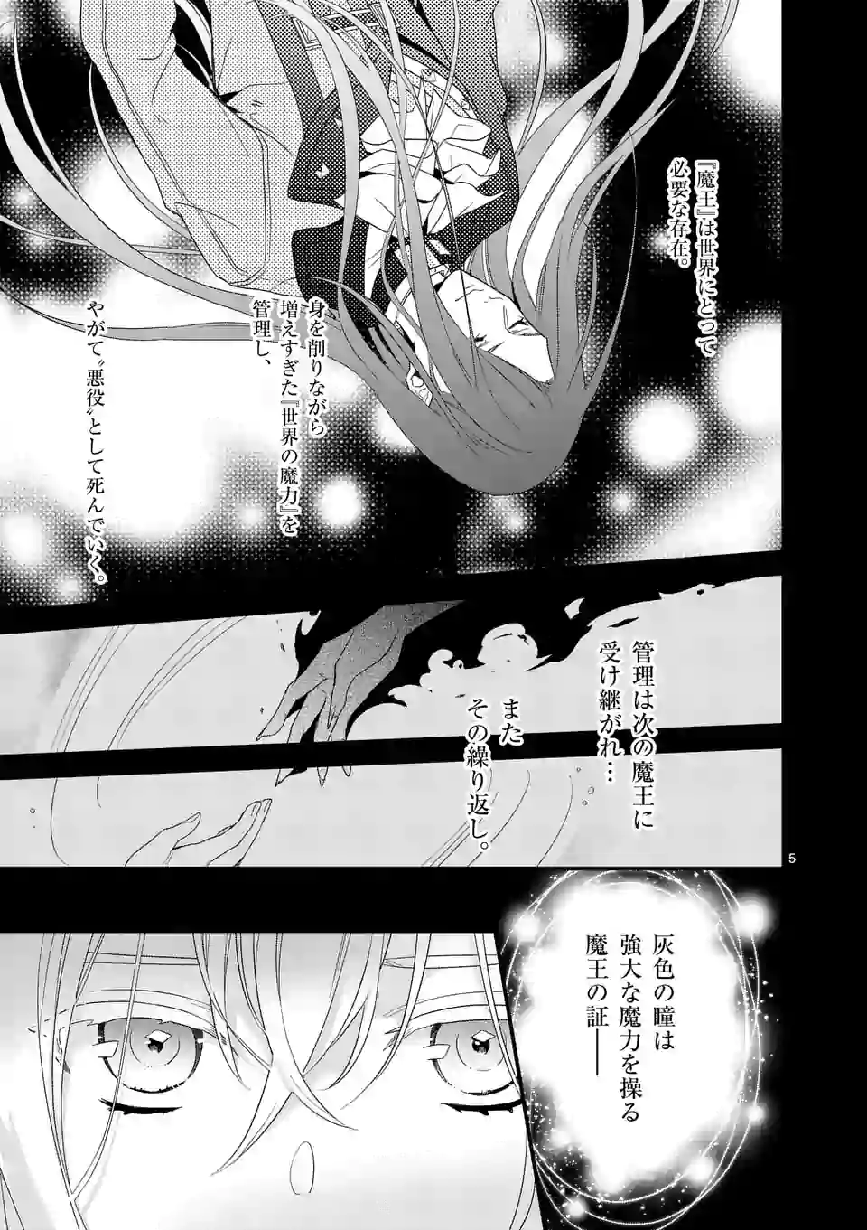 魔王の右腕になったので原作改悪します 第8.1話 - Page 5