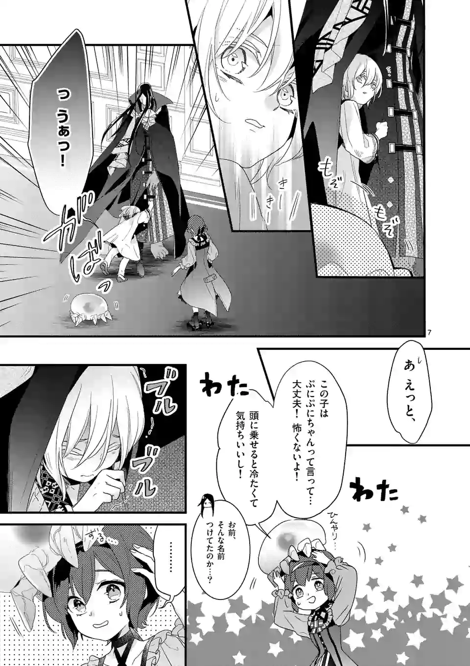 魔王の右腕になったので原作改悪します 第8.1話 - Page 7