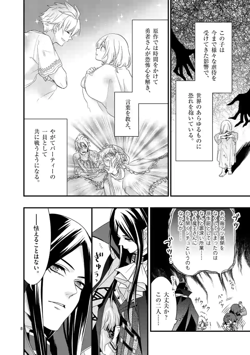 魔王の右腕になったので原作改悪します 第8.1話 - Page 8