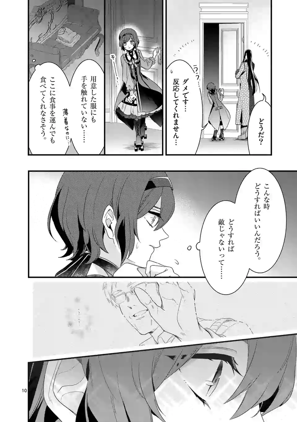 魔王の右腕になったので原作改悪します 第8.1話 - Page 10