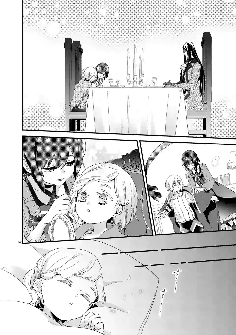 魔王の右腕になったので原作改悪します 第8.1話 - Page 14