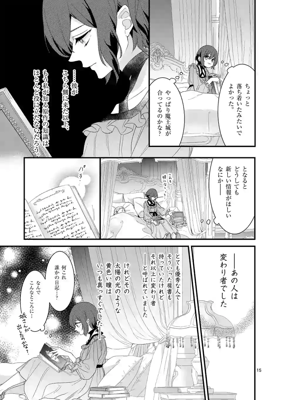 魔王の右腕になったので原作改悪します 第8.1話 - Page 15