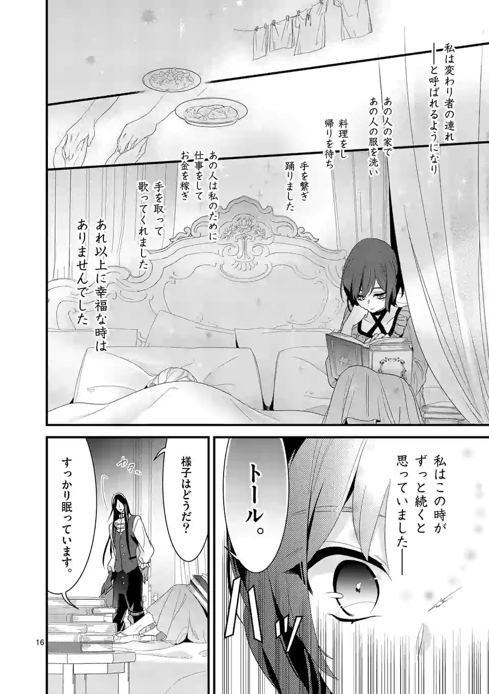 魔王の右腕になったので原作改悪します 第8.1話 - Page 16