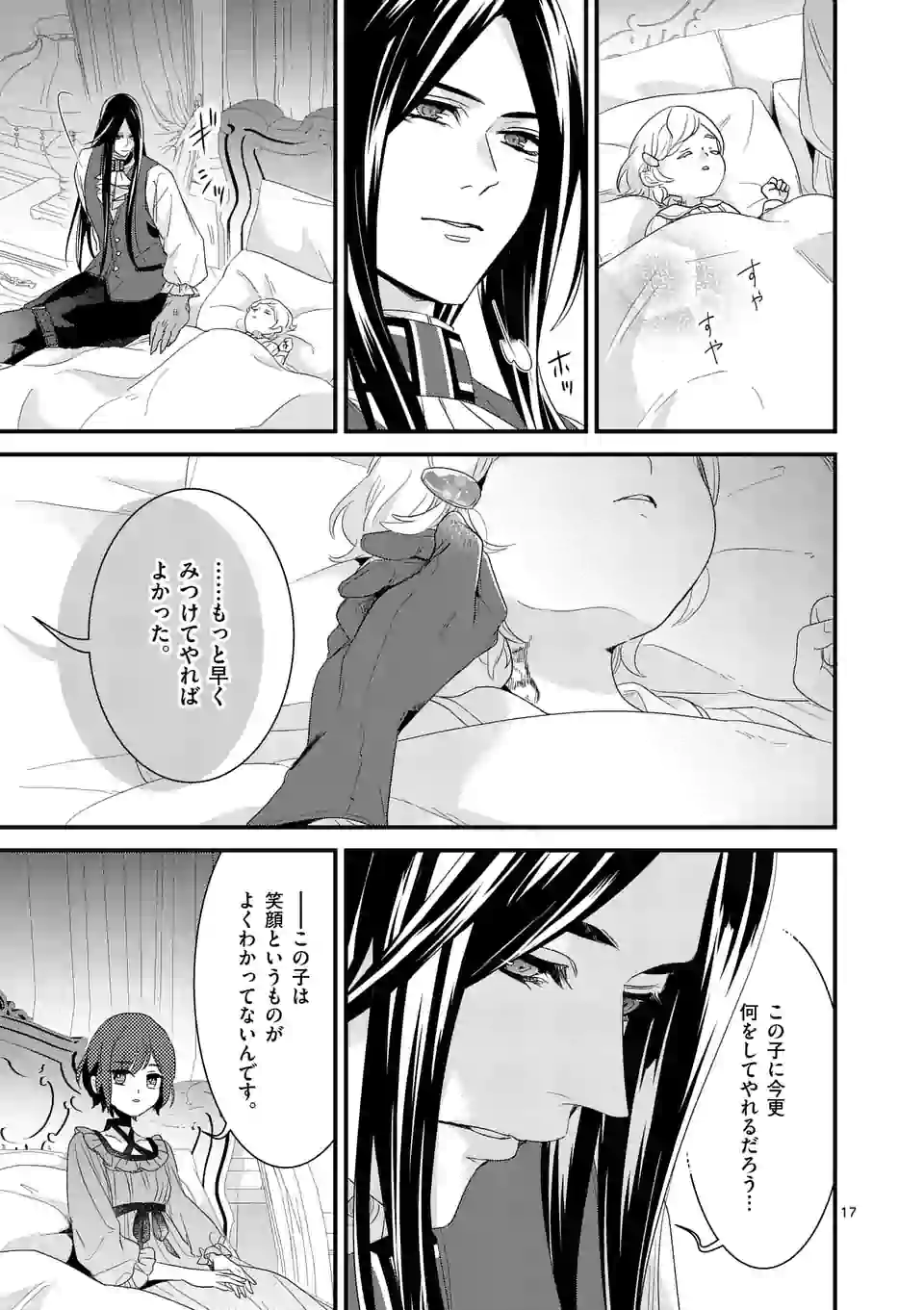 魔王の右腕になったので原作改悪します 第8.1話 - Page 17