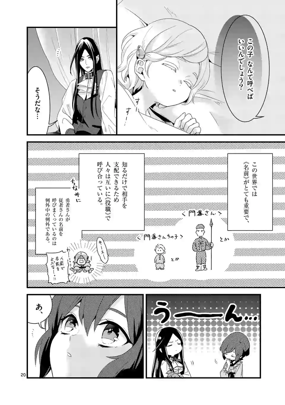 魔王の右腕になったので原作改悪します 第8.2話 - Page 1