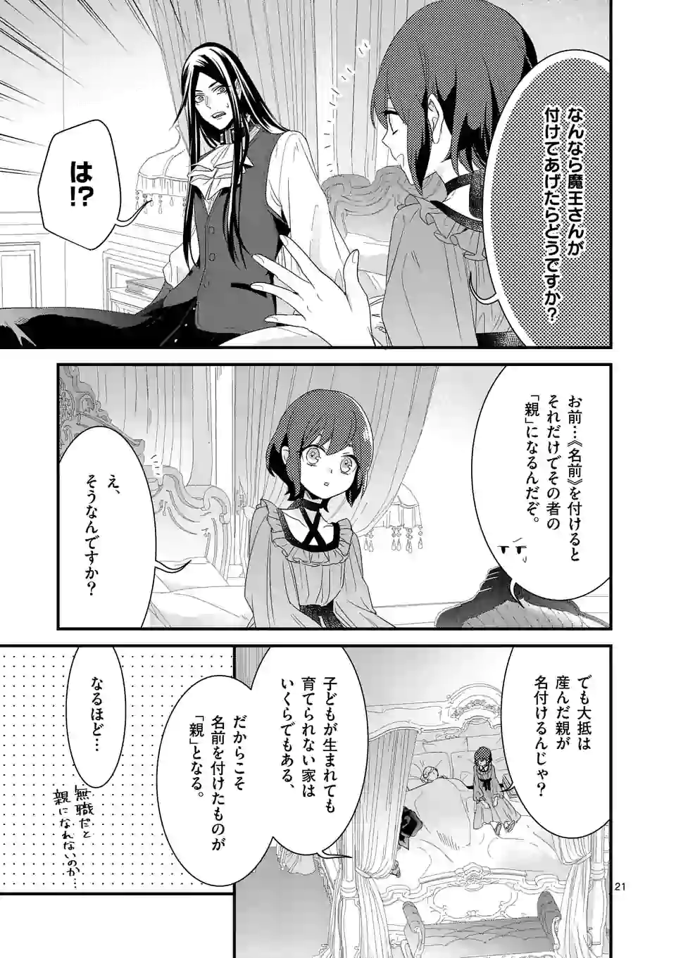 魔王の右腕になったので原作改悪します 第8.2話 - Page 2