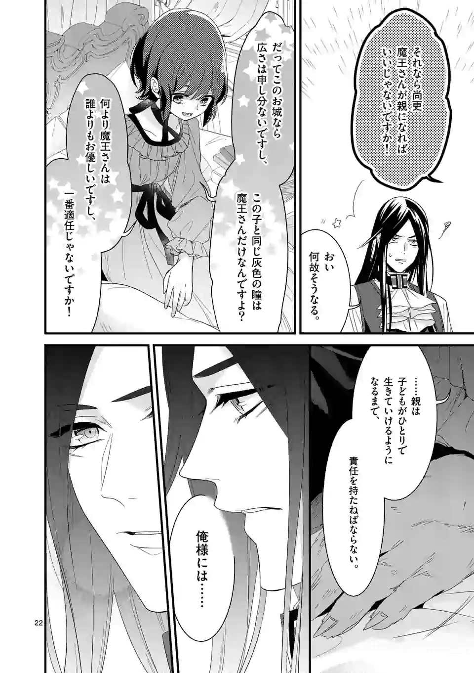 魔王の右腕になったので原作改悪します 第8.2話 - Page 3