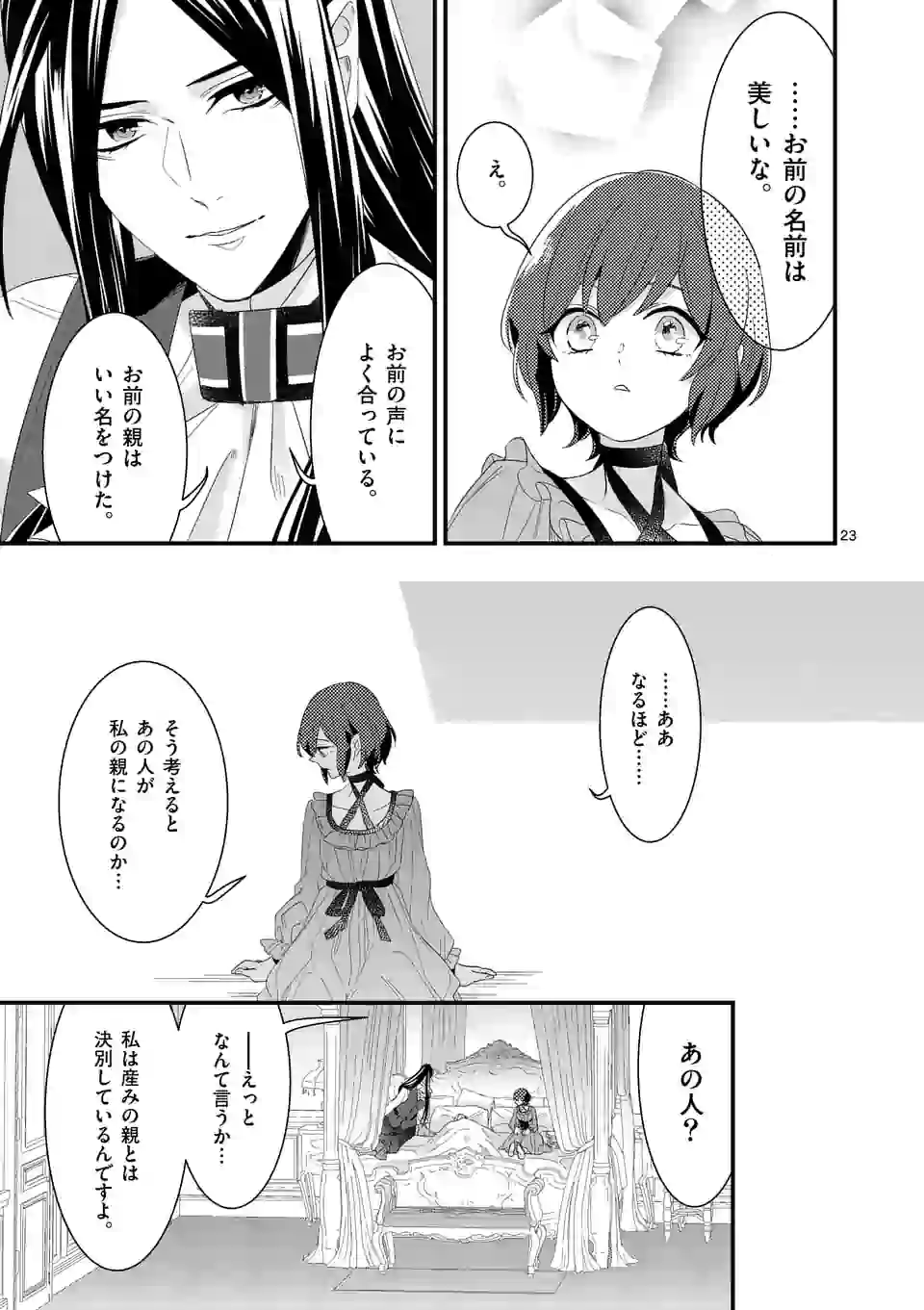 魔王の右腕になったので原作改悪します 第8.2話 - Page 4