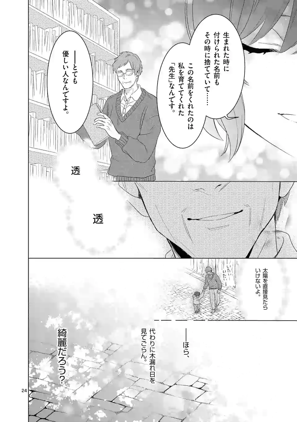 魔王の右腕になったので原作改悪します 第8.2話 - Page 5