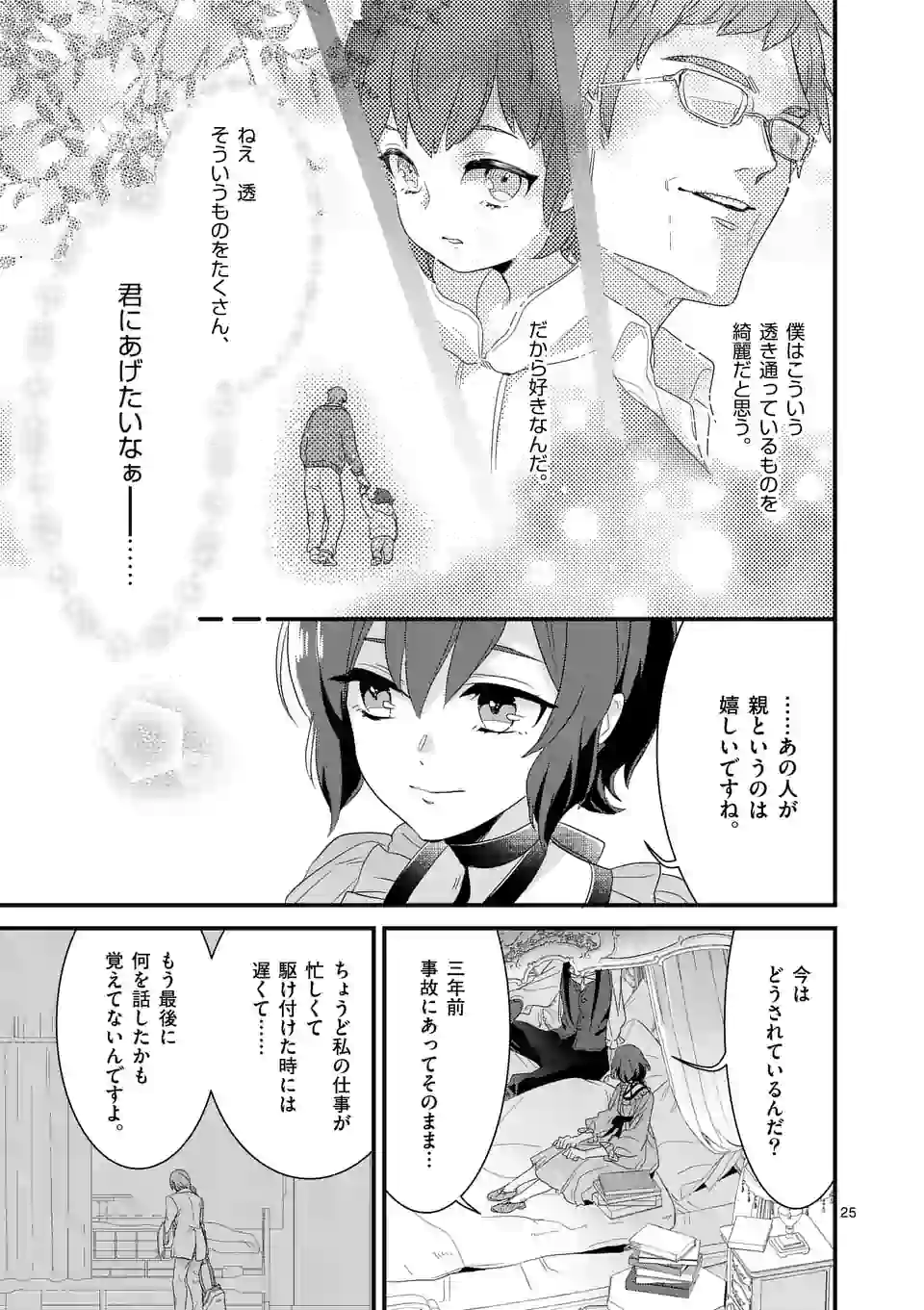 魔王の右腕になったので原作改悪します 第8.2話 - Page 6