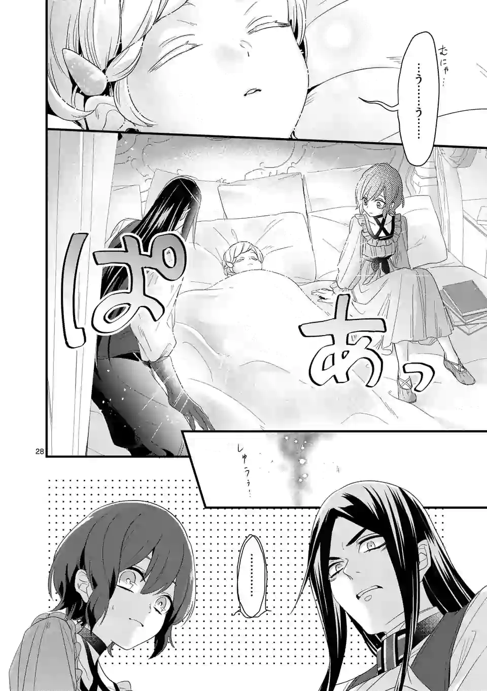 魔王の右腕になったので原作改悪します 第8.2話 - Page 9