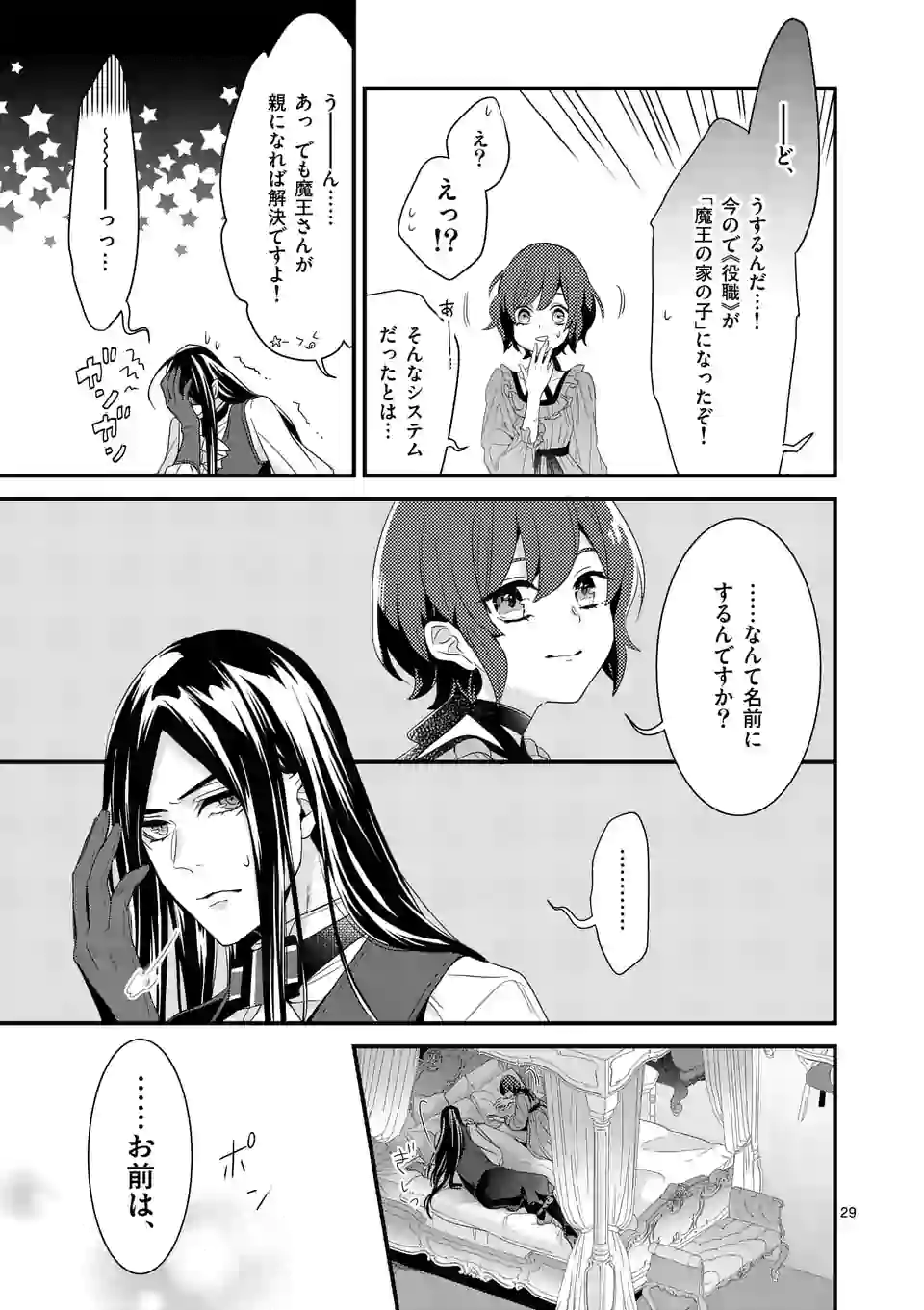 魔王の右腕になったので原作改悪します 第8.2話 - Page 10