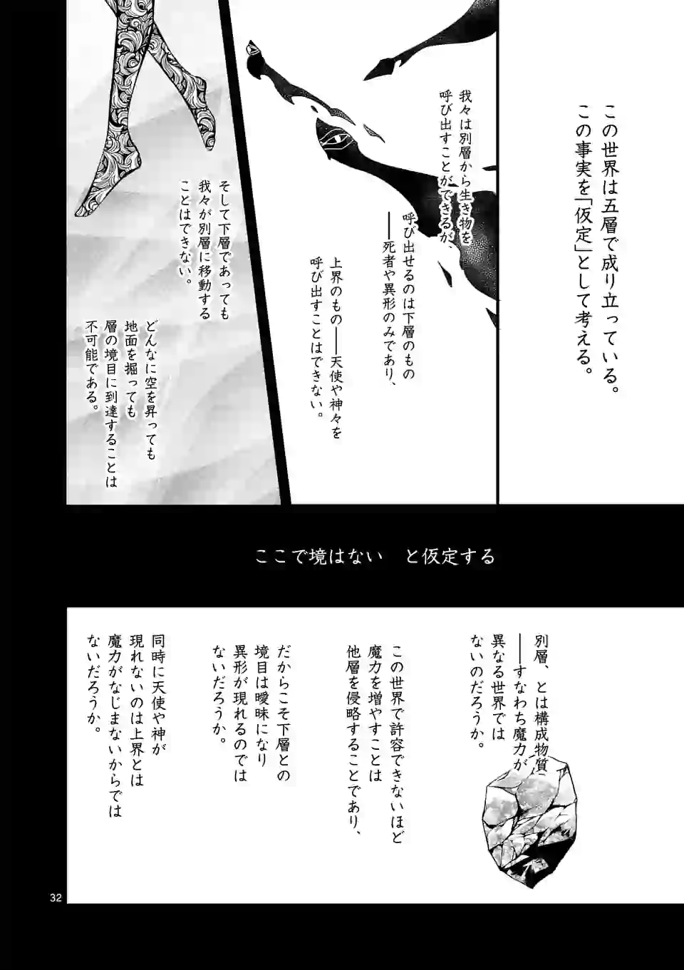 魔王の右腕になったので原作改悪します 第8.2話 - Page 13